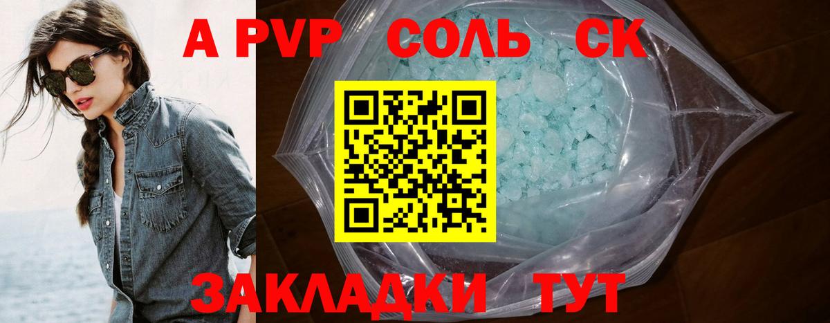 Михайловка  APVP Crystall  A PVP VHQ  Альфа ПВП кристаллы  Вход с VPN 