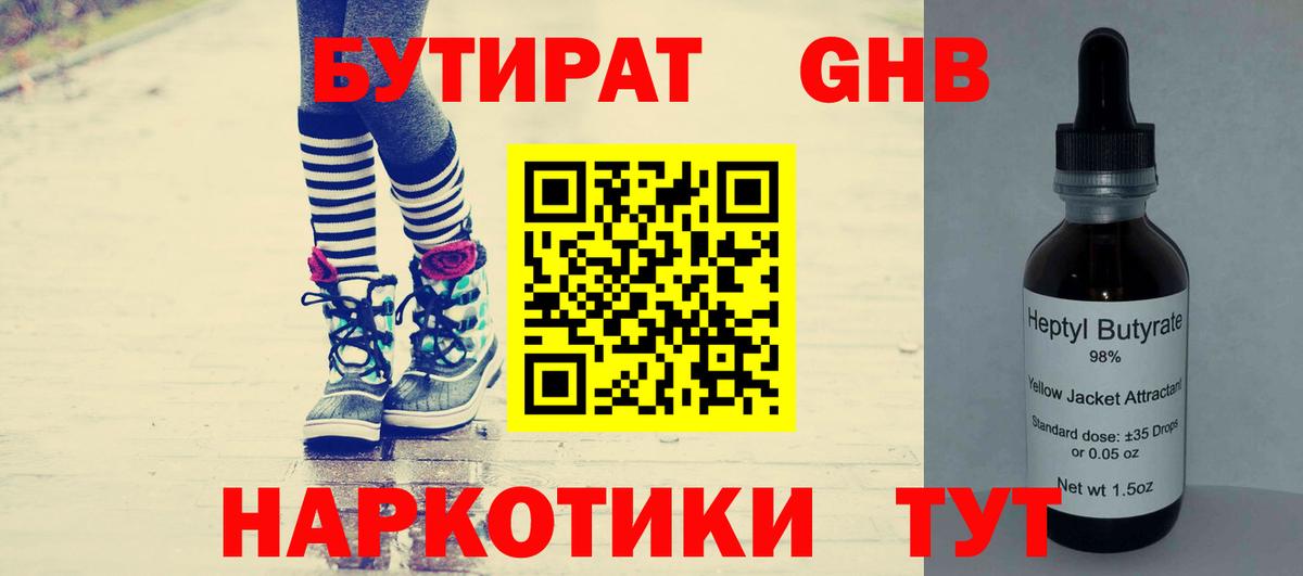 БУТИРАТ жидкий экстази  Вход с VPN  Михайловка 