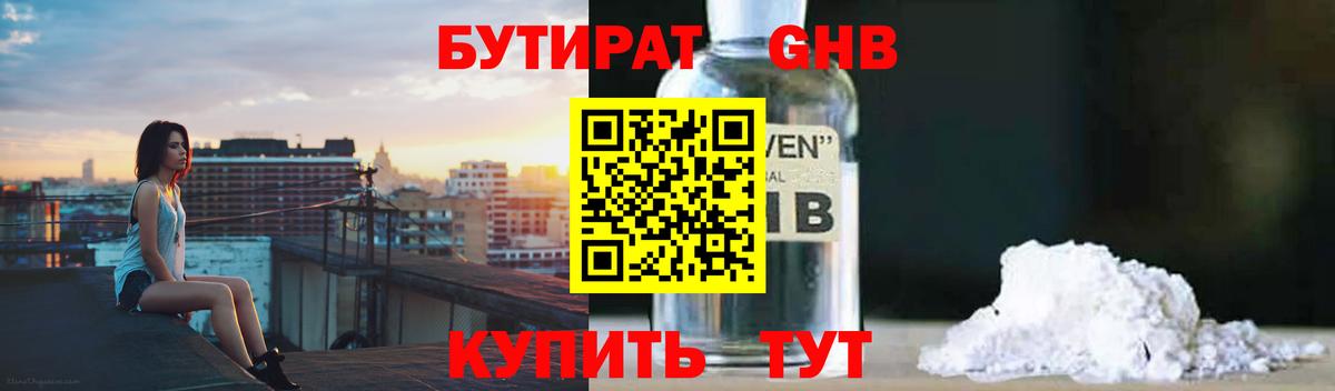 БУТИРАТ GHB Михайловка