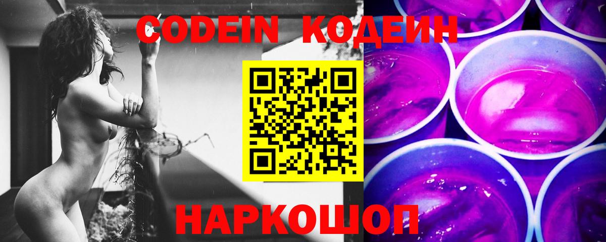 Кодеиновый сироп Lean Purple Drank Михайловка