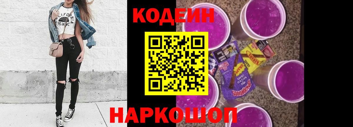 Кодеиновый сироп Lean напиток Lean (лин)  Вход с VPN  Кодеиновый сироп Lean напиток Lean (лин)  Михайловка 