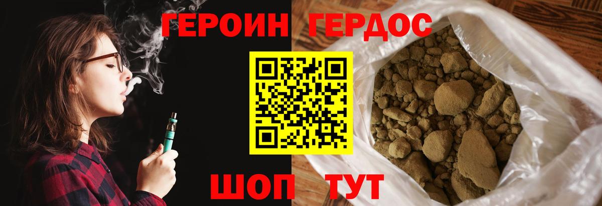 Героин Heroin  Вход с VPN  Михайловка 