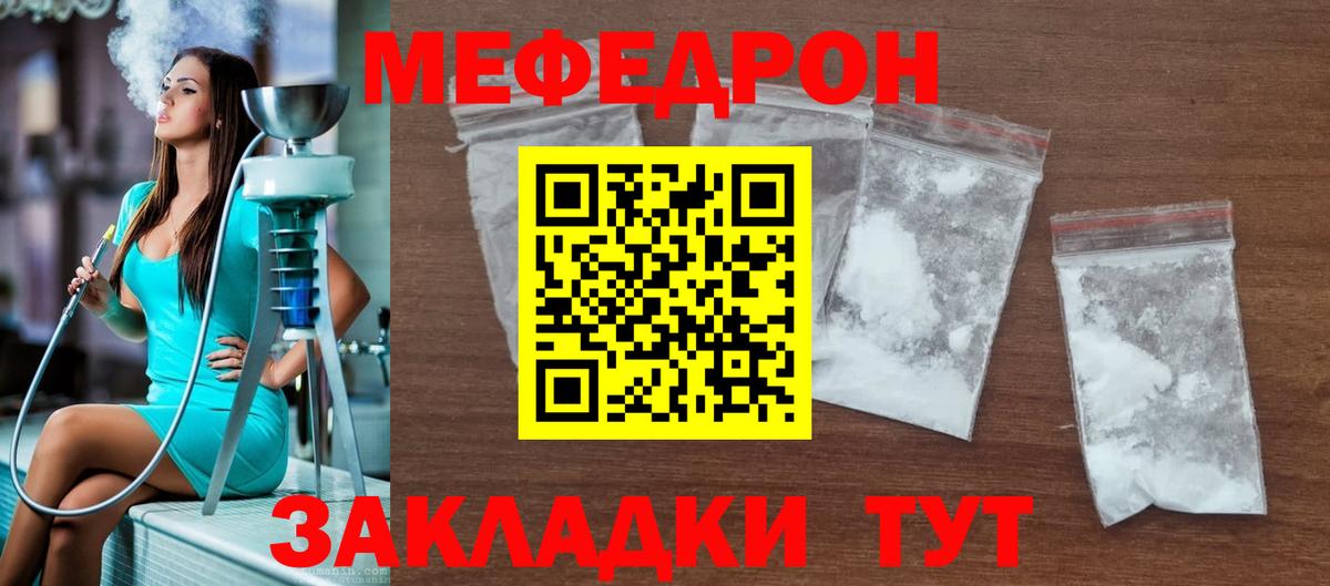 Мефедрон мука Михайловка